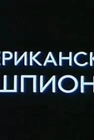 Американский шпион