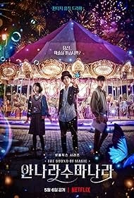 Звук волшебства