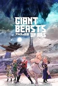 Гигантский зверь Арса