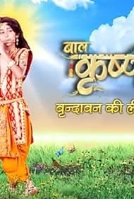 Маленький Кришна