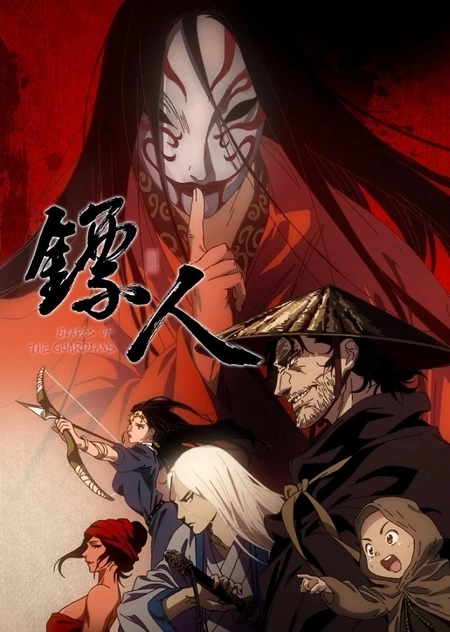 изображение к видео Клинки Хранителей