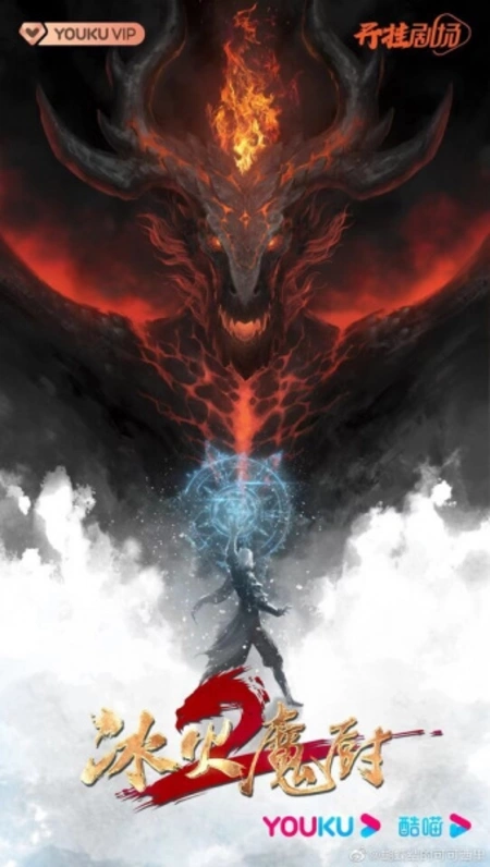 изображение к видео Мастер льда и пламени 2