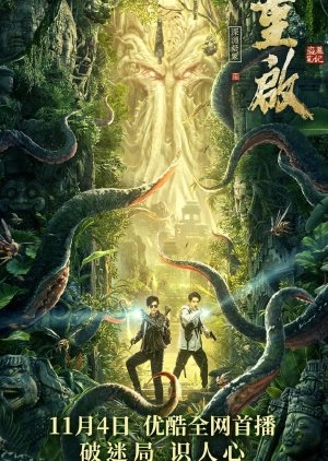 изображение к видео Перезагрузка: Бездна ложной гробницы