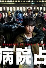 изображение к видео Захват больницы