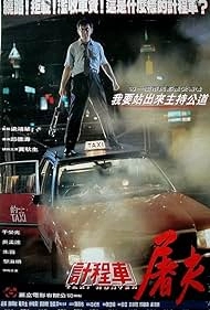 Охотник на такси