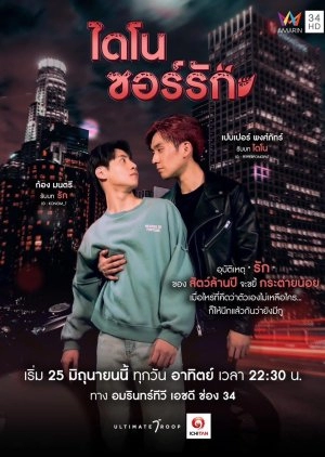 изображение к видео Любовь Динозавра