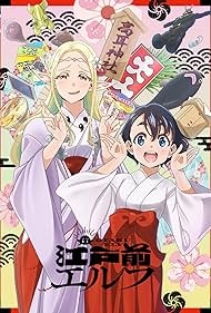 Эльф Эдомаэ