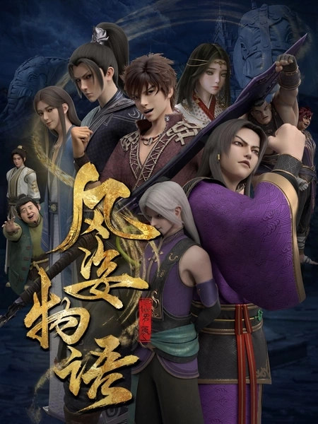 изображение к видео История Фэнцзы: Глава о Сяньло