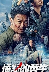 Бешеный бык