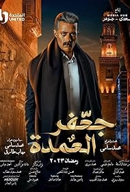 Гафар Аль Омда