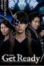 Приготовься