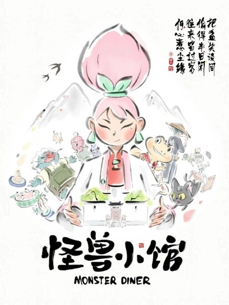 изображение к видео Закусочная монстров