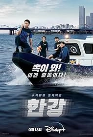 Полиция реки Хан