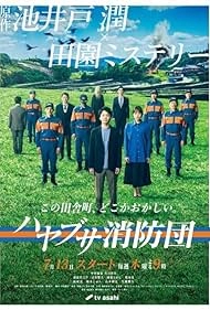 изображение к видео Пожарная бригада деревни Хаябуса