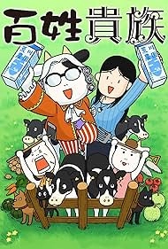 Фермер-аристократ