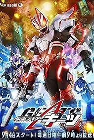 Наездник в маске Гитс