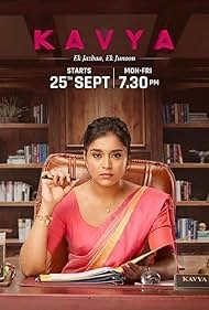 Кавья: страсть и стремление