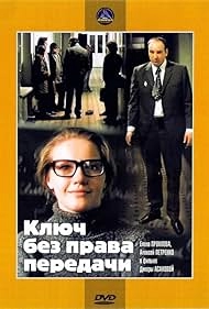 изображение к видео Ключ без права передачи