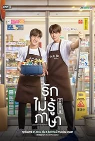 Любовь в переводе