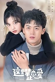 Любовь здесь запрещена