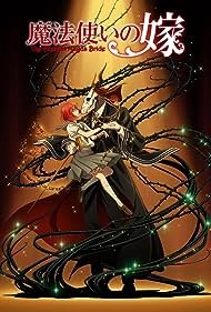 Невеста чародея [ТВ-1]