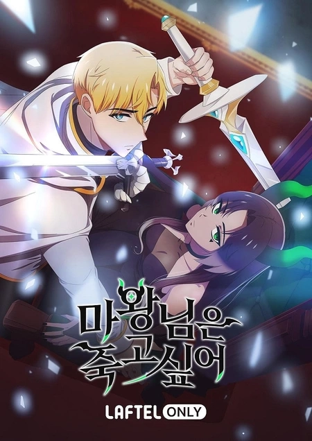 изображение к видео Королева демонов жаждет умереть