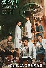 Судмедэксперт Цинь Мин: Чтец мыслей