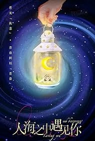 Встретить тебя, полюбить тебя