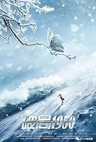 изображение к видео Прорыв: 1950