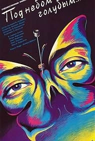 Под небом голубым…