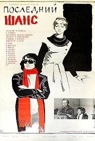 изображение к видео Последний шанс