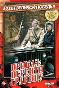 Приказ: Перейти границу