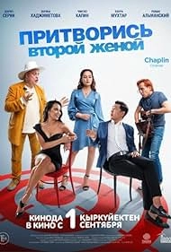 Притворись второй женой