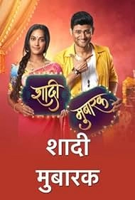 Счастливый брак