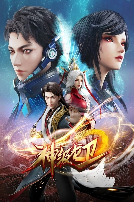 изображение к видео Божественный страж дракона