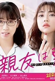 Моя лучшая подруга плохой человек