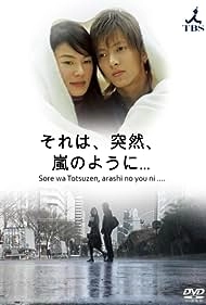 Это было внезапно, словно шторм