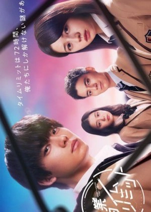 Три дня до выпускного