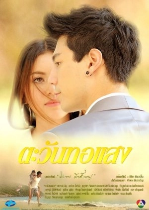 В сиянии солнца