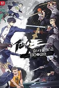 Будни короля небожителей 2