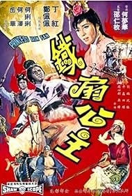 Принцесса железного веера