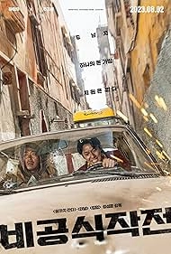 Неофициальная операция