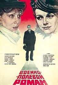 изображение к видео Военно-полевой роман