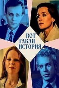 Вот такая история…