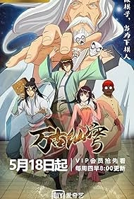 Бессмертный Гу Хай 2