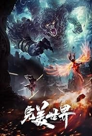 Безупречный мир