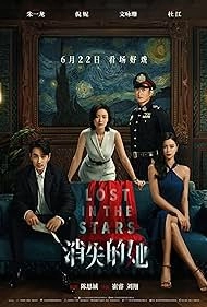 изображение к видео Исчезнувшая в звездах