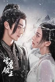 изображение к видео Лорд Сюэ Ин