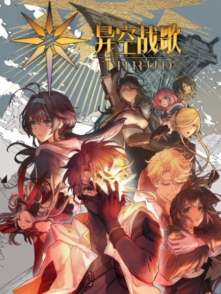 изображение к видео Боевая песнь небес