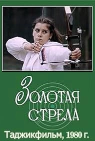 Золотая стрела